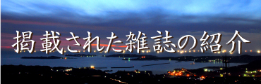 �f�ڎG���̏Љ�